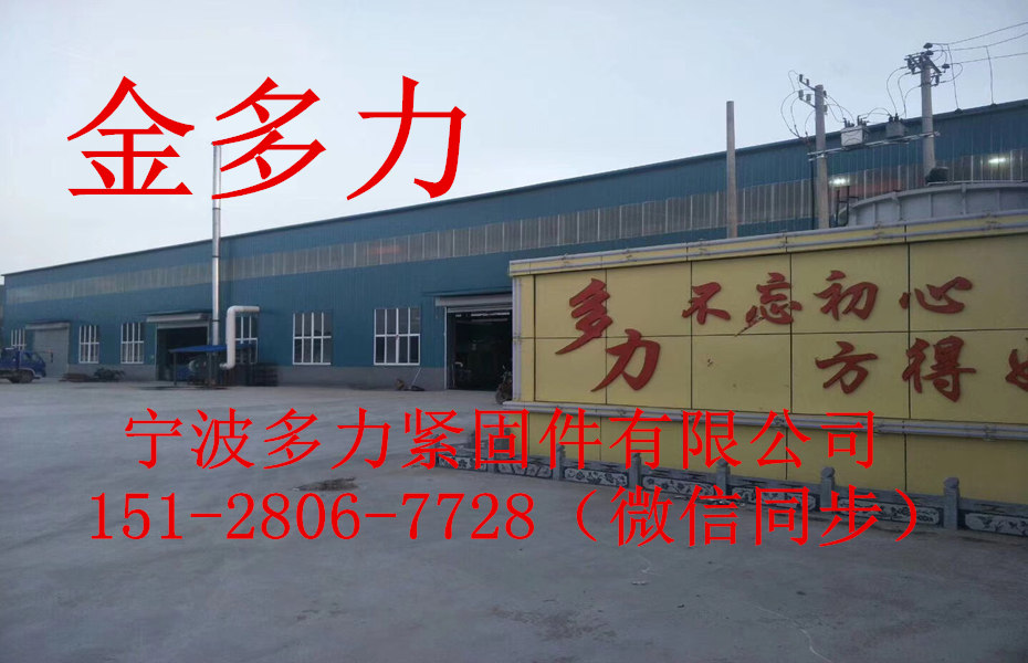 寧波多力緊固件有限公司
